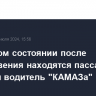 В тяжелом состоянии после столкновения находятся пассажирка поезда и водитель "КАМАЗа"