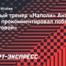 Конте: «Мне не нужна команда, которая обороняется и ждет спортивной смерти»