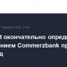 UniCredit окончательно определится с поглощением Commerzbank примерно через год