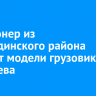 Пенсионер из Усть-Удинского района создает модели грузовиков из дерева