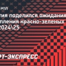 Ашветия: «Если лидеров «Локомотива» никто не заменит, то результаты могут быть как при немцах»