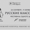 Академия Н.С. Михалкова проведет фестиваль, посвященный юбилею А.С. Пушкина