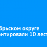 В Октябрьском округе отремонтировали 10 лестниц