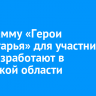 Программу «Герои Приангарья» для участников СВО разработают в Иркутской области