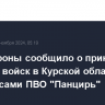 Минобороны сообщило о прикрытии позиций войск в Курской области комплексами ПВО "Панцирь"