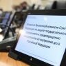 Презентацию доклада Комиссии СФ по защите госсуверенитета перенесли на январь