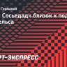 «Реал Сосьедад» близок к подписанию Хуммельса