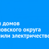 В части домов Свердловского округа отключили электричество