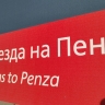 В Пензе разрабатывают проект строительства метро