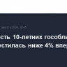 Доходность 10-летних гособлигаций США опустилась ниже 4% впервые за полгода