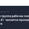 В Индии группа рабочих попала под лавину, 41  числится пропавшим без вести