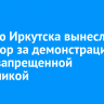 Жителю Иркутска вынесли приговор за демонстрацию тату с запрещенной символикой