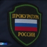 Прокуратура Тульской области продолжает контролировать расследование дела «Ё-ХАУСа»