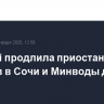 Flydubai продлила приостановку полетов в Сочи и Минводы до 22 января