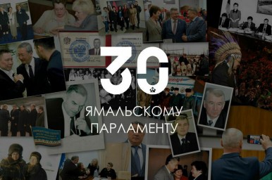 На сайте ямальского парламента открыта виртуальная выставка-хроника