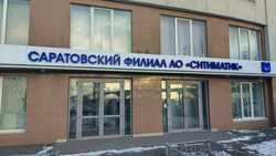Работа саратовского регоператора признана устойчивой