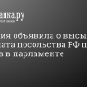 Молдавия объявила о высылке дипломата посольства РФ после обысков в парламенте