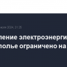 Потребление электроэнергии на Ставрополье ограничено на 140 МВт