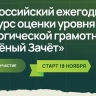 Школьников и студентов Мордовии приглашают сдать «Зеленый Зачет»