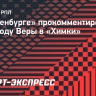 В «Оренбурге» прокомментировали переходу Веры в «Химки»