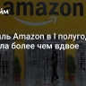 Прибыль Amazon в I полугодии выросла более чем вдвое