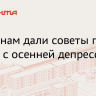 Россиянам посоветовали настраиваться на новогодние праздники при депрессии