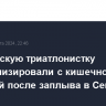 Бельгийскую триатлонистку госпитализировали с кишечной палочкой после заплыва в Сене