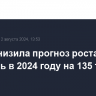 ОПЕК снизила прогноз роста спроса на нефть в 2024 году на 135 тыс. б/с