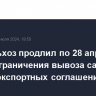 Минсельхоз продлил по 28 апреля 2025 г. ограничения вывоза сахара в рамках экспортных соглашений