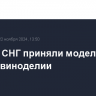 Страны СНГ приняли модельный закон о виноделии