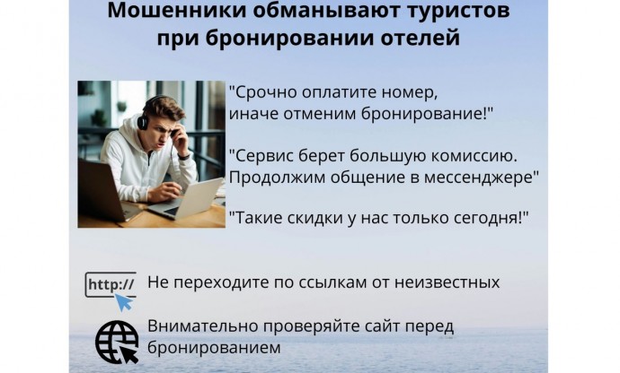 Ярославцам рассказали о популярных схемах мошенничества при бронировании отелей