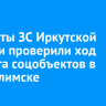 Депутаты ЗС Иркутской области проверили ход ремонта соцобъектов в Усть-Илимске