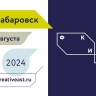 Опубликована программа форума креативных индустрий «Создано на Дальнем Востоке»