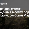 ВСУ спешно ставят заграждения в селах под Купянском, сообщил Марочко