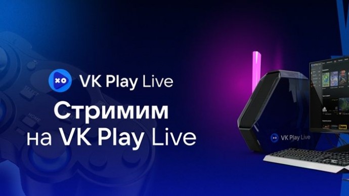 Стриминговый сервис VK Play Live переехал на VK Видео