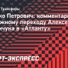 Петрович: «МЛС — отличное соревнование, для Миранчука это шикарная возможность»