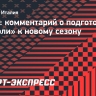 Конте — о тренировках «Наполи» перед новым сезоном: «Я очень доволен готовностью и желанием ребят»