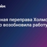 Паромная переправа Холмск - Ванино возобновила работу