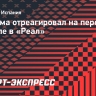 Бензема отреагировал на переход Мбаппе в «Реал»...