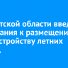 В Иркутской области введут требования к размещению и благоустройству летних веранд