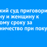 Ангарский суд приговорил мужчину и женщину к условному сроку за мошенничество при покупке щенка