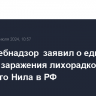 Роспотребнадзор заявил о единичных случаях заражения лихорадкой Западного Нила в РФ