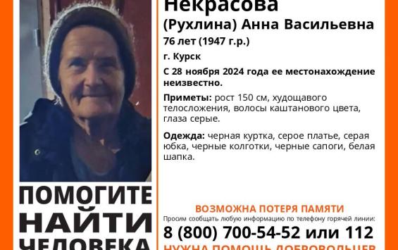 В Курске пропала 76-летняя пенсионерка