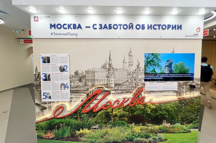 В центрах госуслуг открылась выставка «Москва — с заботой об экологии»