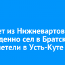 Самолет из Нижневартовска вынужденно сел в Братске из-за метели в Усть-Куте