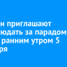 Иркутян приглашают понаблюдать за парадом планет ранним утром 5 сентября