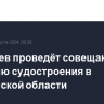 Патрушев проведёт совещание по развитию судостроения в Мурманской области