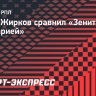 Жирков: «У нас чемпионат чем-то похож на бундеслигу, а «Зенит» работает как «Бавария»...