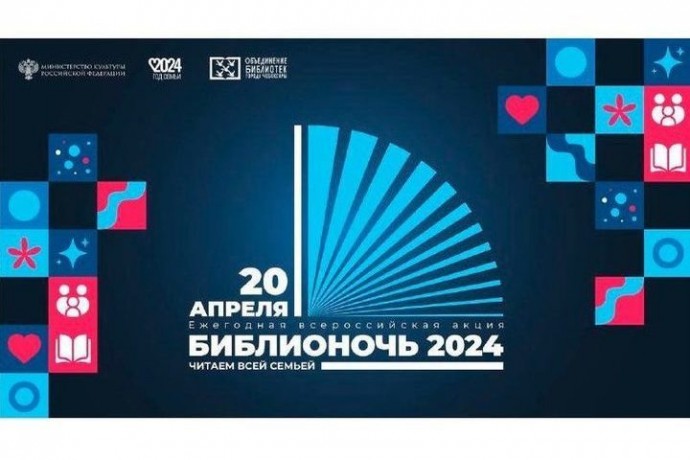 19-21 апреля в Чебоксарах пройдет акция «Библионочь – 2024»