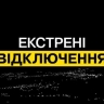 Украина расслабилась: экстренные отключения в Киеве, Днепре, Сумах, Полтаве…